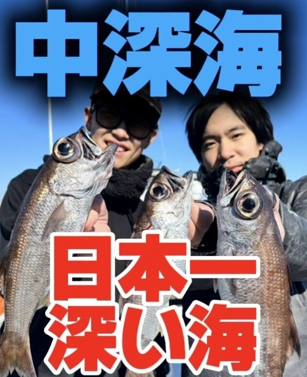 中深海ジギングで高級魚ゲット【焼津小川港大丸】 | 釣具のイシグロ